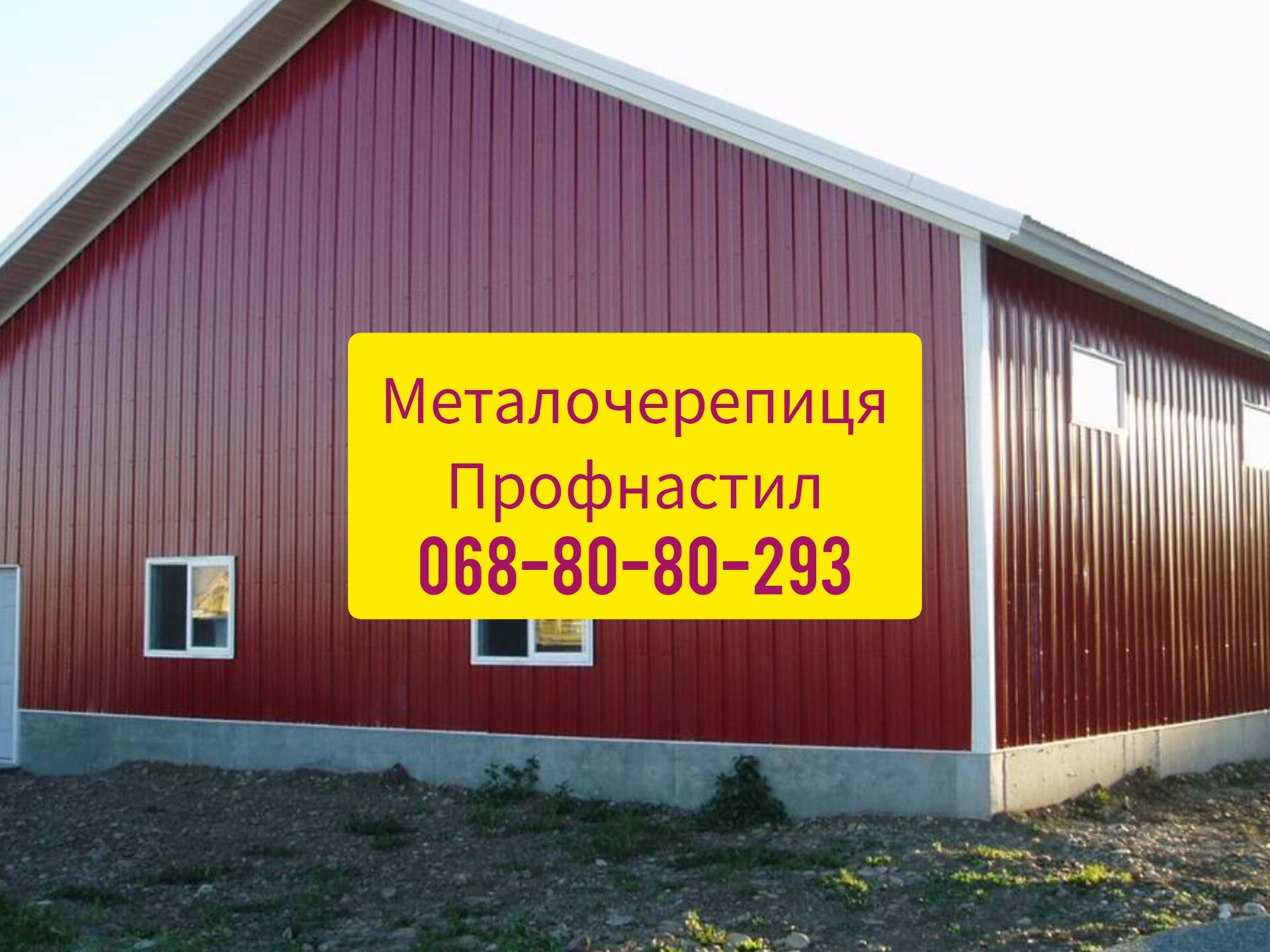 Дешева металочерепиця та профнастил з гарантією
