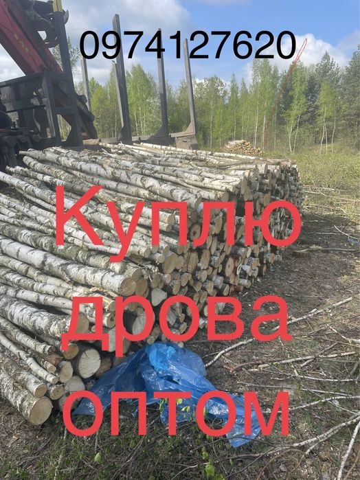 Дрова опт
