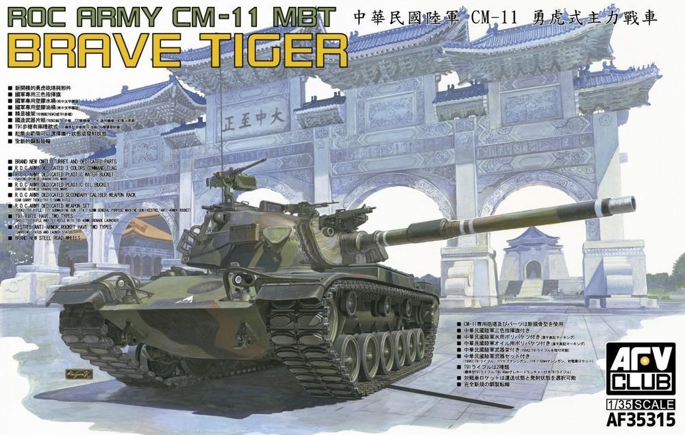 AFV Club AF35315 ROC ARMY CM-11 Brave Tiger 1/35 model do sklejania
