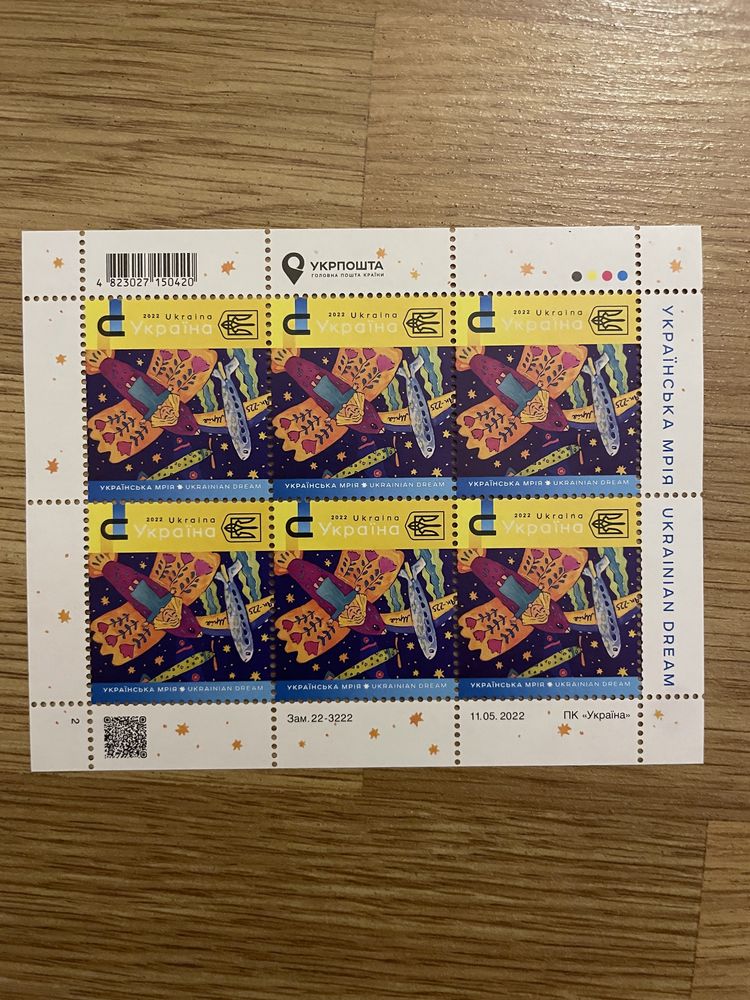 Марка "Українська МРІЯ", аркуш поштових марок U