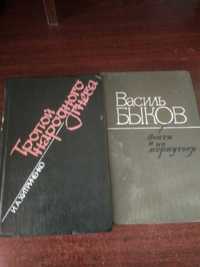 В. Быков "Пойти и не вернуться", И.А. Хитриченко , Э.Л. Войнич"Овод"