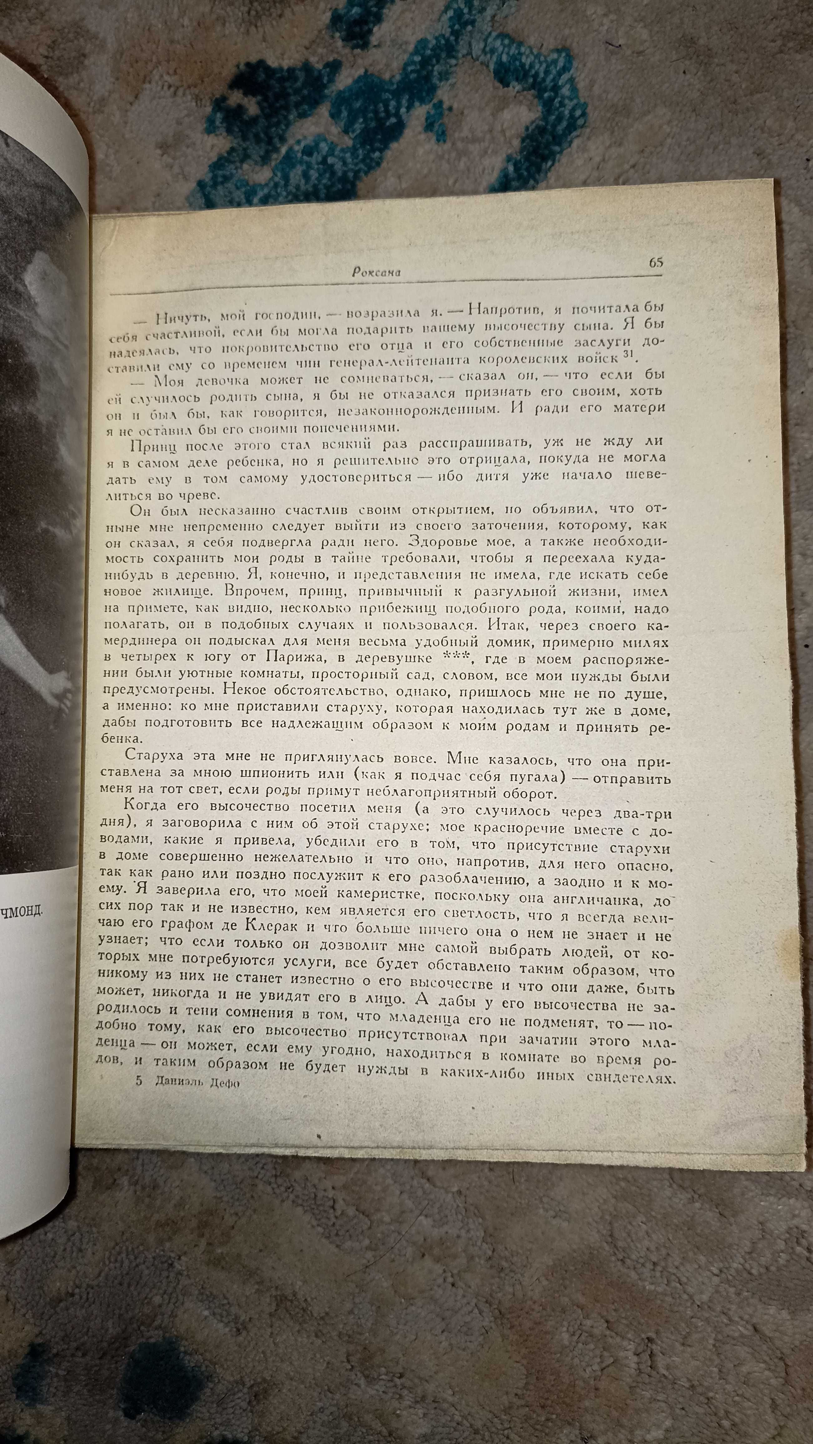 "Счастливая куртизанка или Роксана" Даниэль Дефо (1975г.)