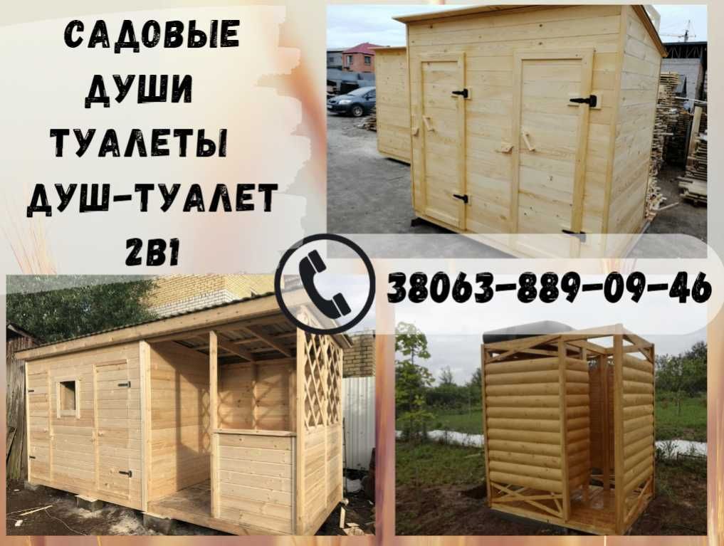 Дачный туалет летний душ