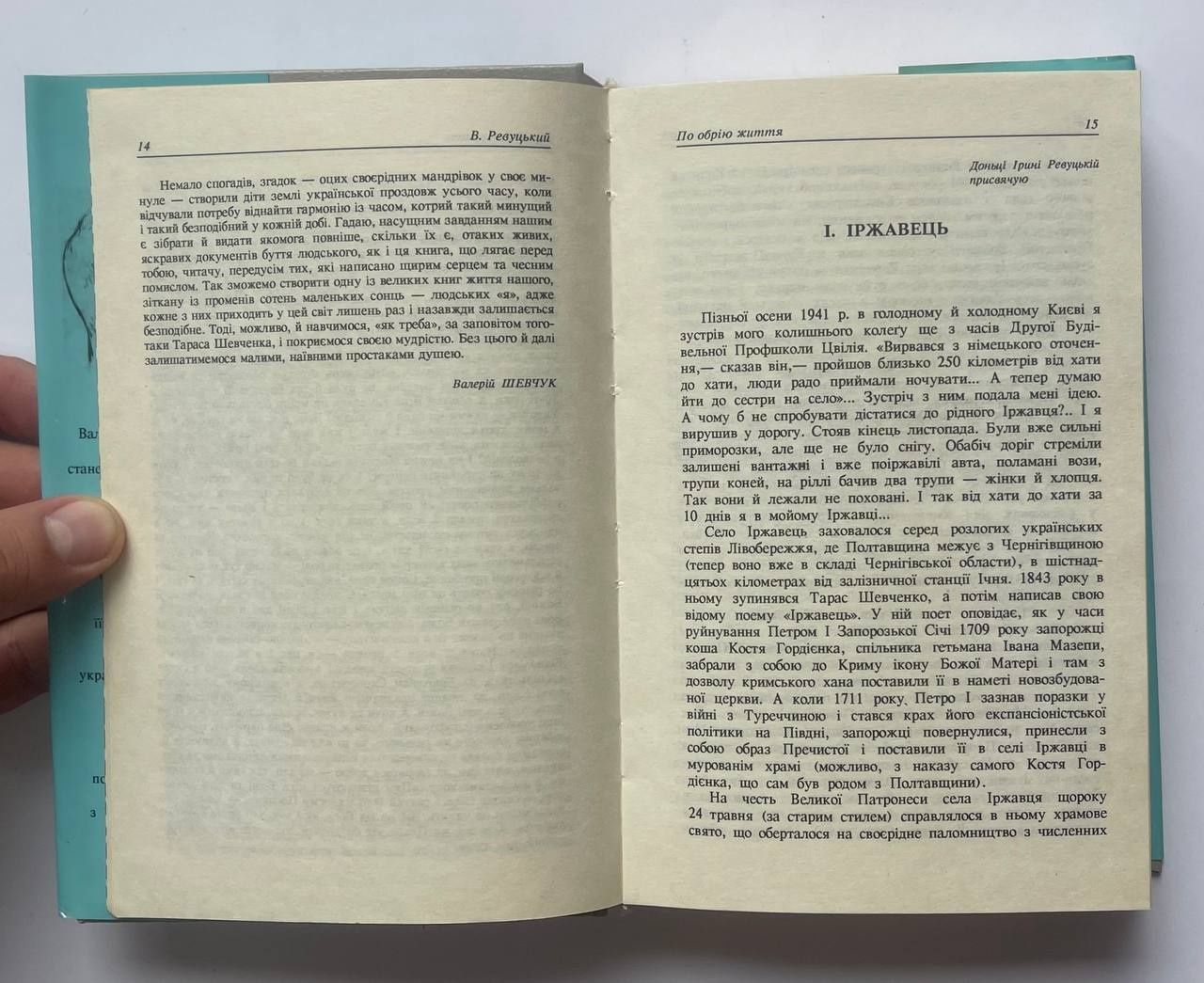 Валеріян Ревуцький, "По обрію життя" (Київ, 1997). Спогади театрала