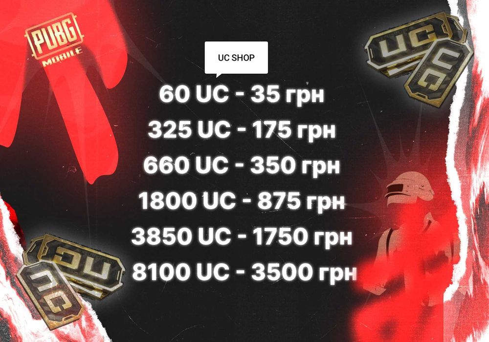 Продажам UC Pabg mobile низька ціна