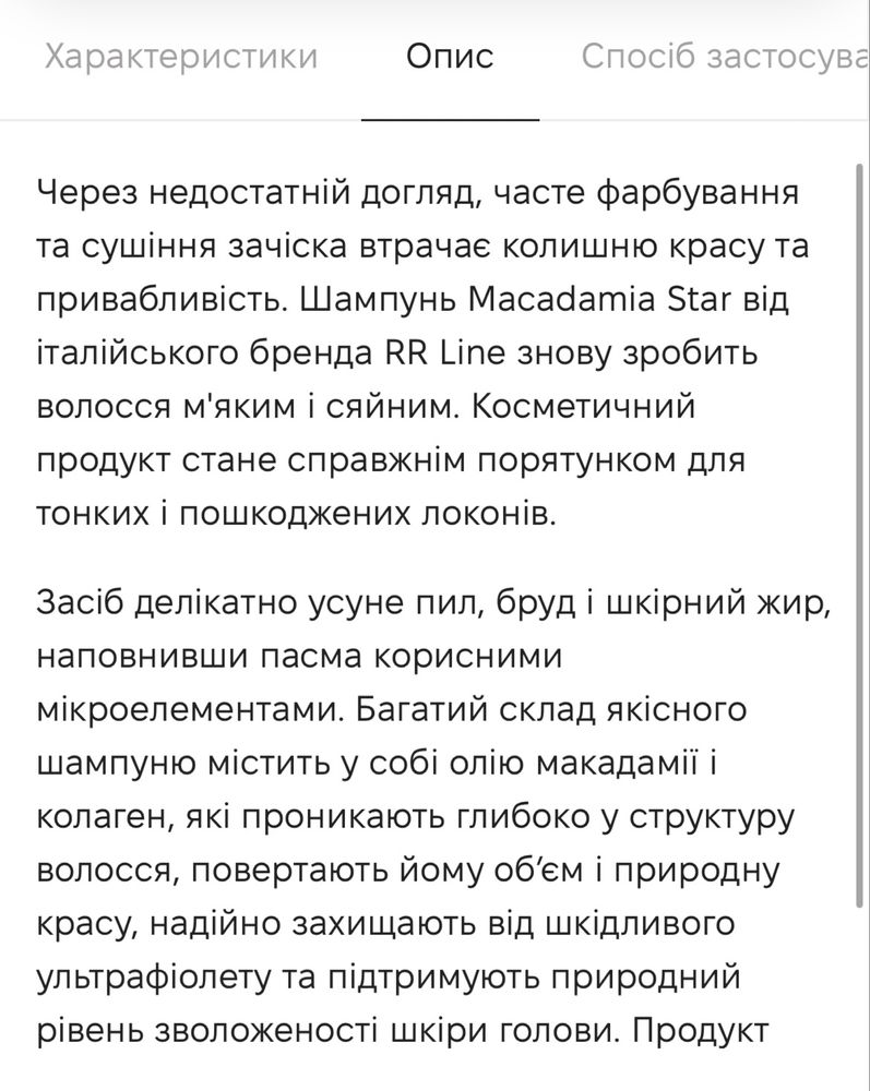 RR Line Macadamia Star Шамунь для волосся з олією макадамії