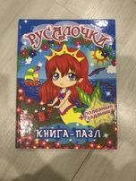 Книга пазл Русалочки