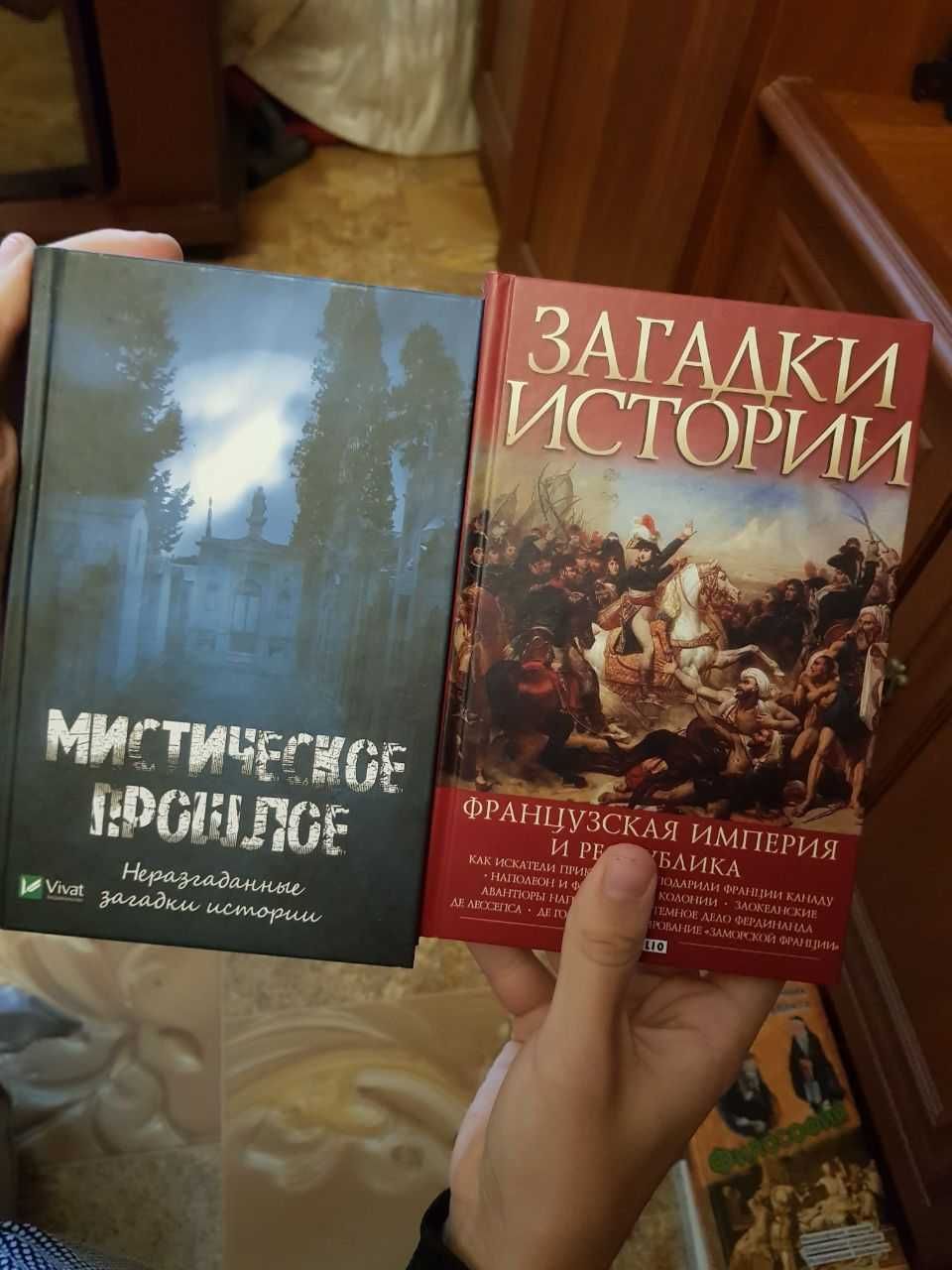 Загадки истории Французская империя и республика. Мистическое прошлое