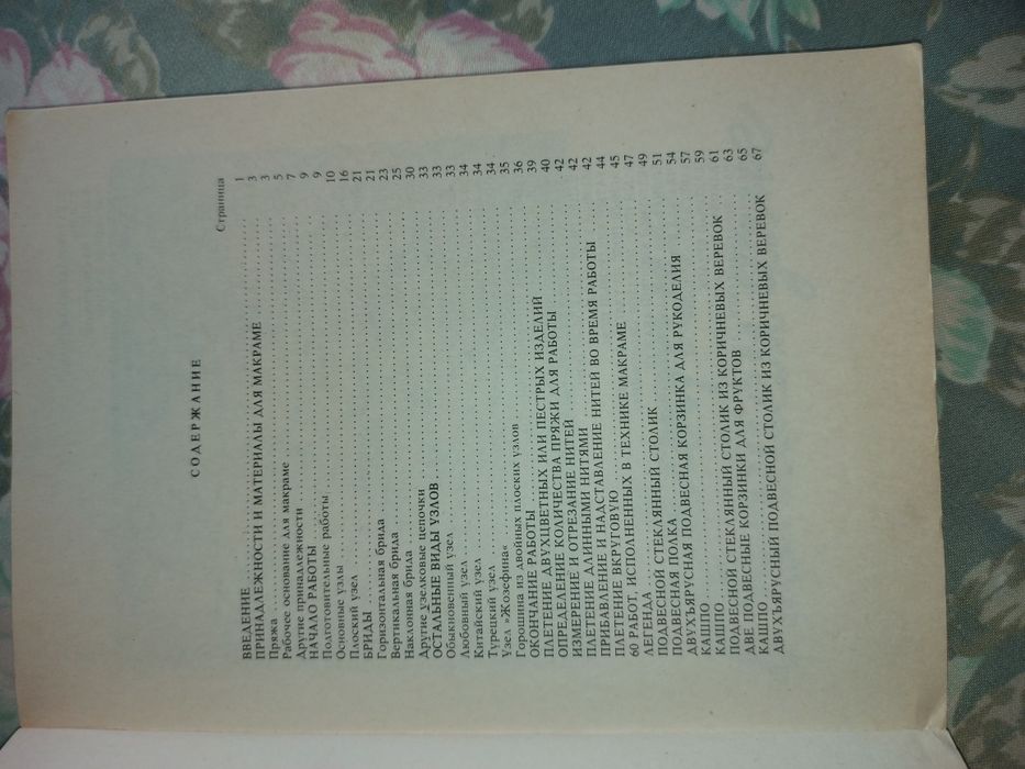 Енциклопедія макраме