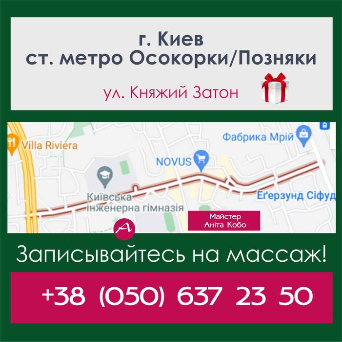 Японский Массаж лица Кобидо | метро Осокорки/Позняки | Масаж обличчя