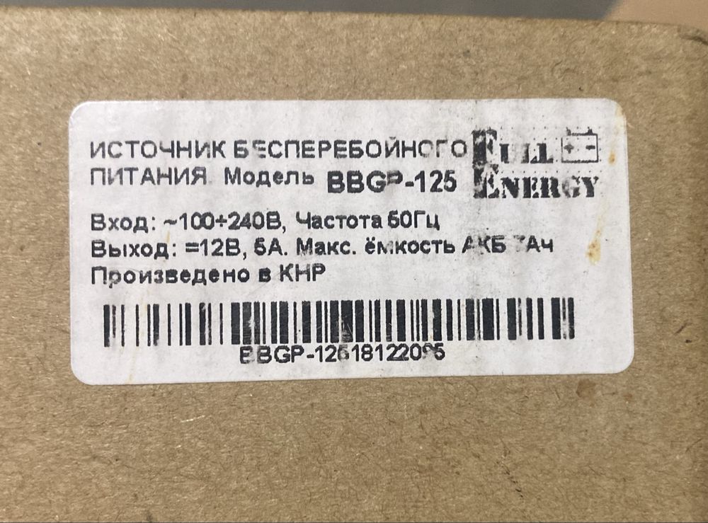 Блок безперебійного живлення Full Energy BBGP-125
