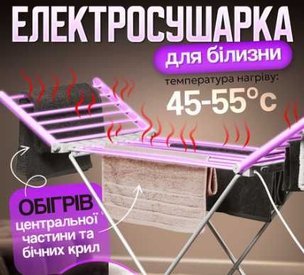 Сушилка для одягу напольна складна