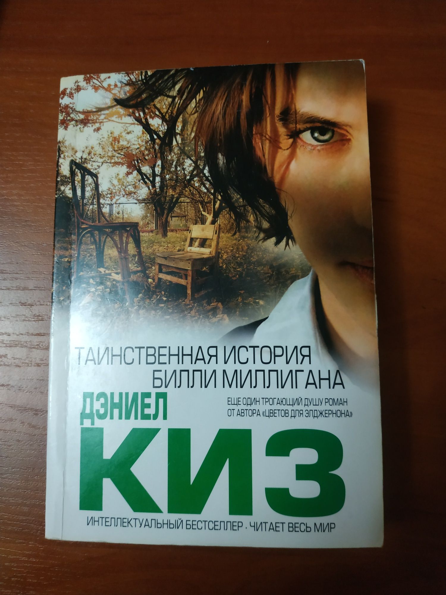 Билли Миллиган книга