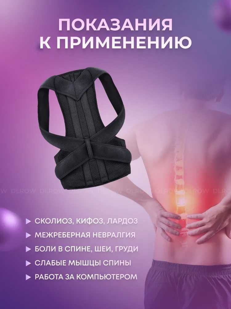 Корректор осанки, ортопедический корсет, корсет для спины, пояс осанки