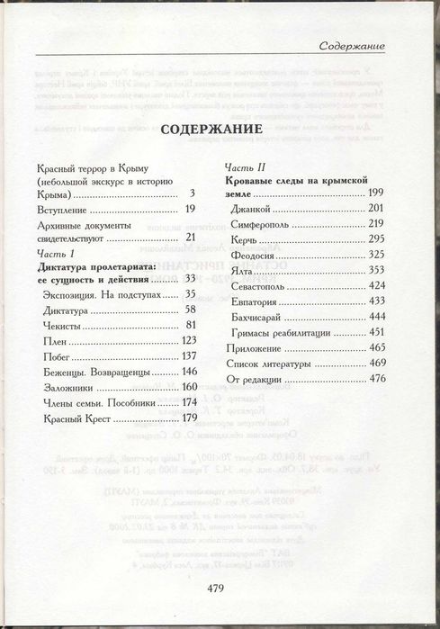 Крымские расстрелы, 2 книги