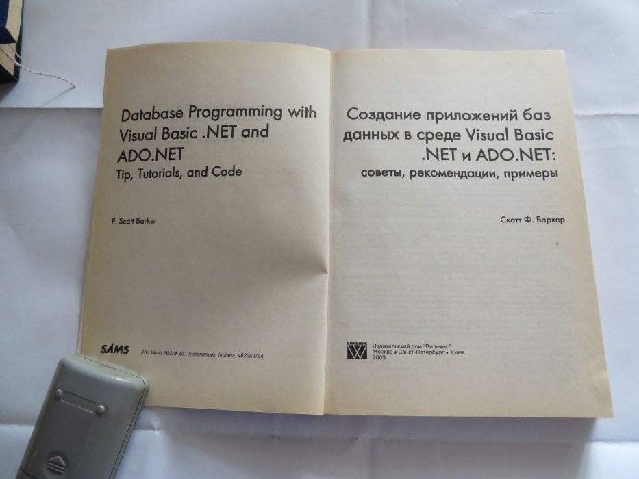 Создание приложений баз данных в среде Visual Basic .Net и ADO.Net : с