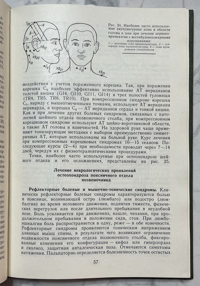 Рефлексо-терапия