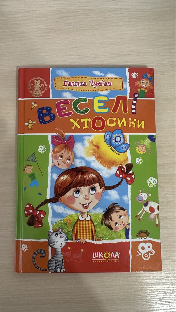 Енциклопедія для дошкільника, колядки, щедрівки, віршики для дітей