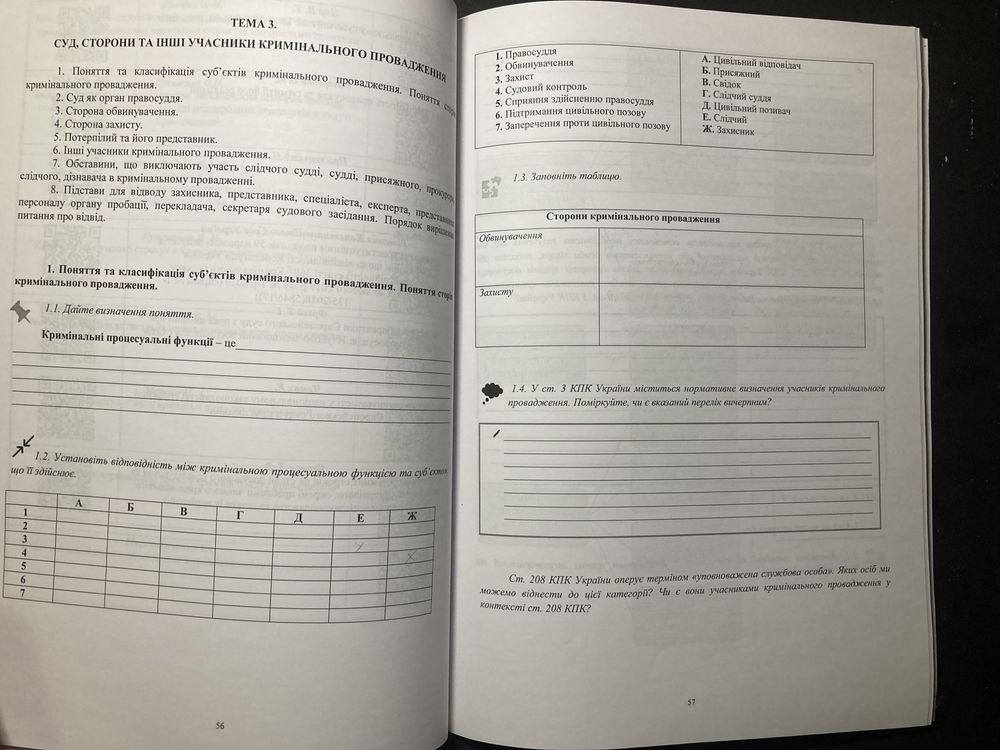 Робочий зошит з кримінального процесу. Підготовка до ЄФВВ