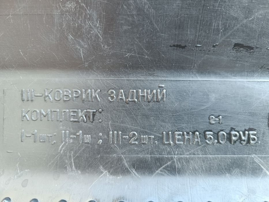 Автомобильный коврик Газ 24, новый, резиновый