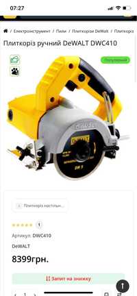 Плиткоріз ручний DeWALT DWC410 6500гр