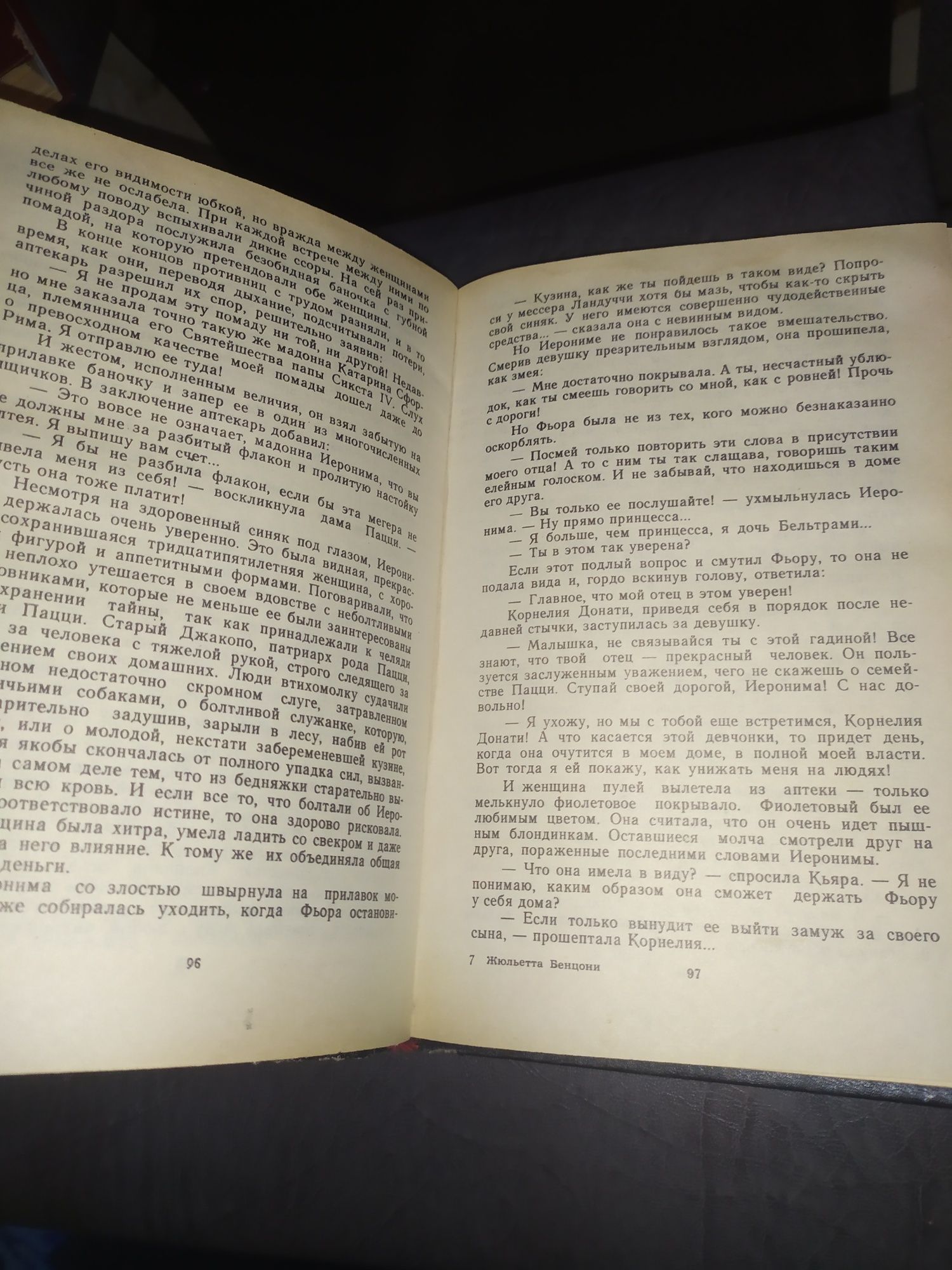 Книга Флорентійка Бенцони 2 частини