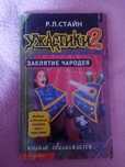 Книга жахів Закляття чародія