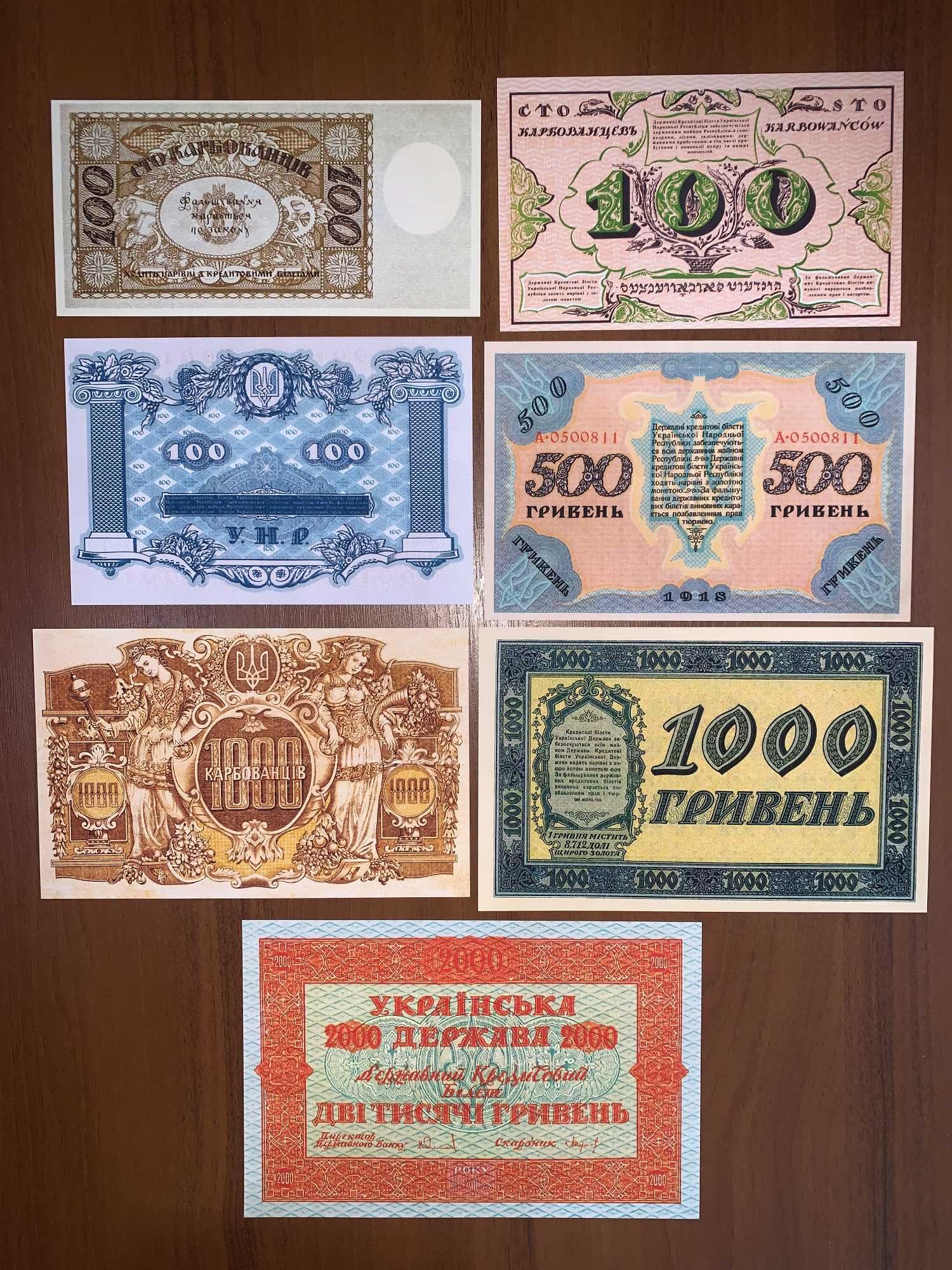 Сувенірні купюри бони 1918 р. УНР - 7 шт.