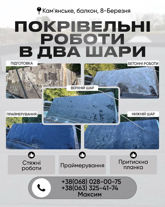 Ремонт Крыш! Мягкая Кровля! Еврорубероид!