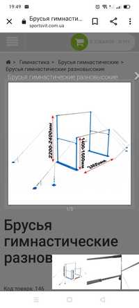 Брусья гимнастические разновысокие бу