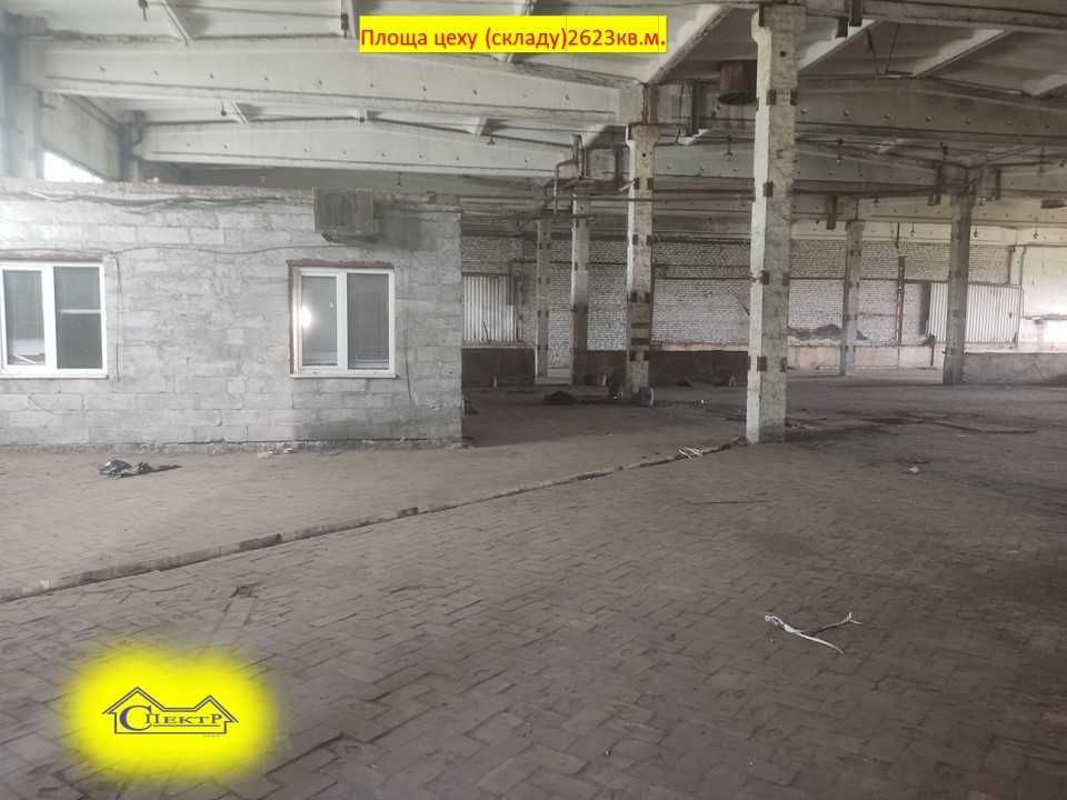 склад,цех,база 2632кв.м.Н- 7,2  1,32га 300квт  ділянка огорожена .