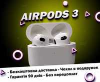 Навушники Бездротові AirPods 3 без шумки 1в1 +чохол