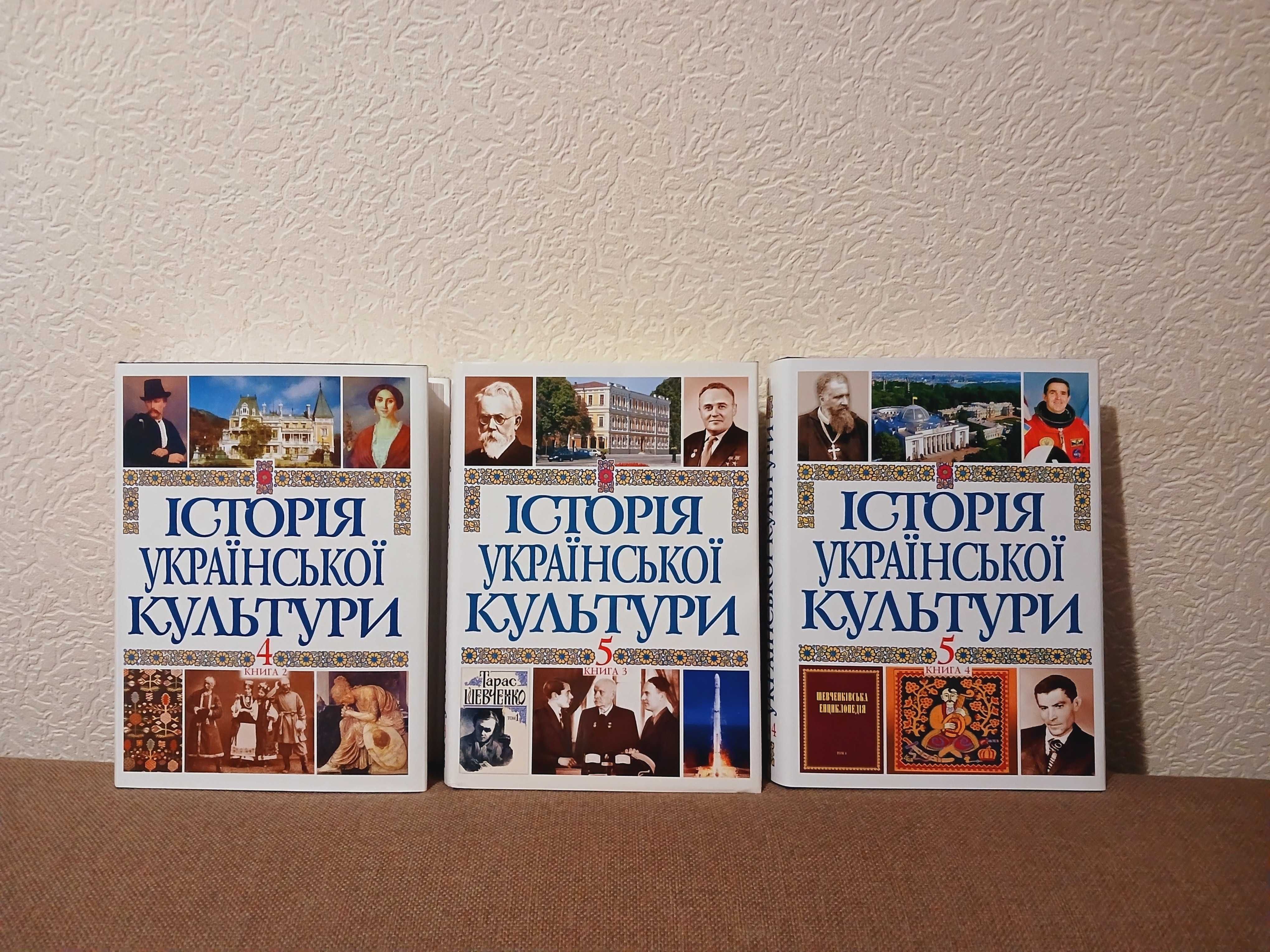 Україна крізь віки. Історія Української Культури