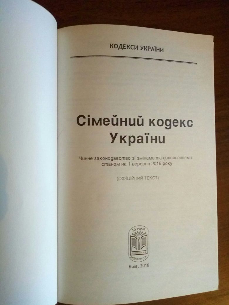 Семейный кодекс Украины