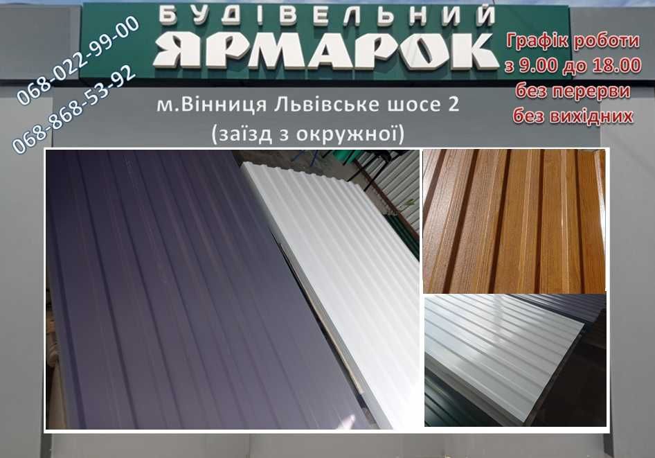 Профлист (господарчий)