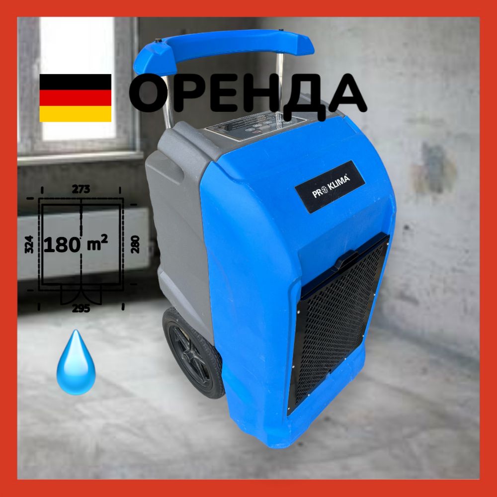 Осушитель воздуха Аренда 180м ProKlima Авто слив воды | Стройка, ПОТОП