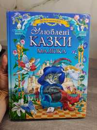 Книга. Золота колекція. Улюблені казки малюка. Пегас