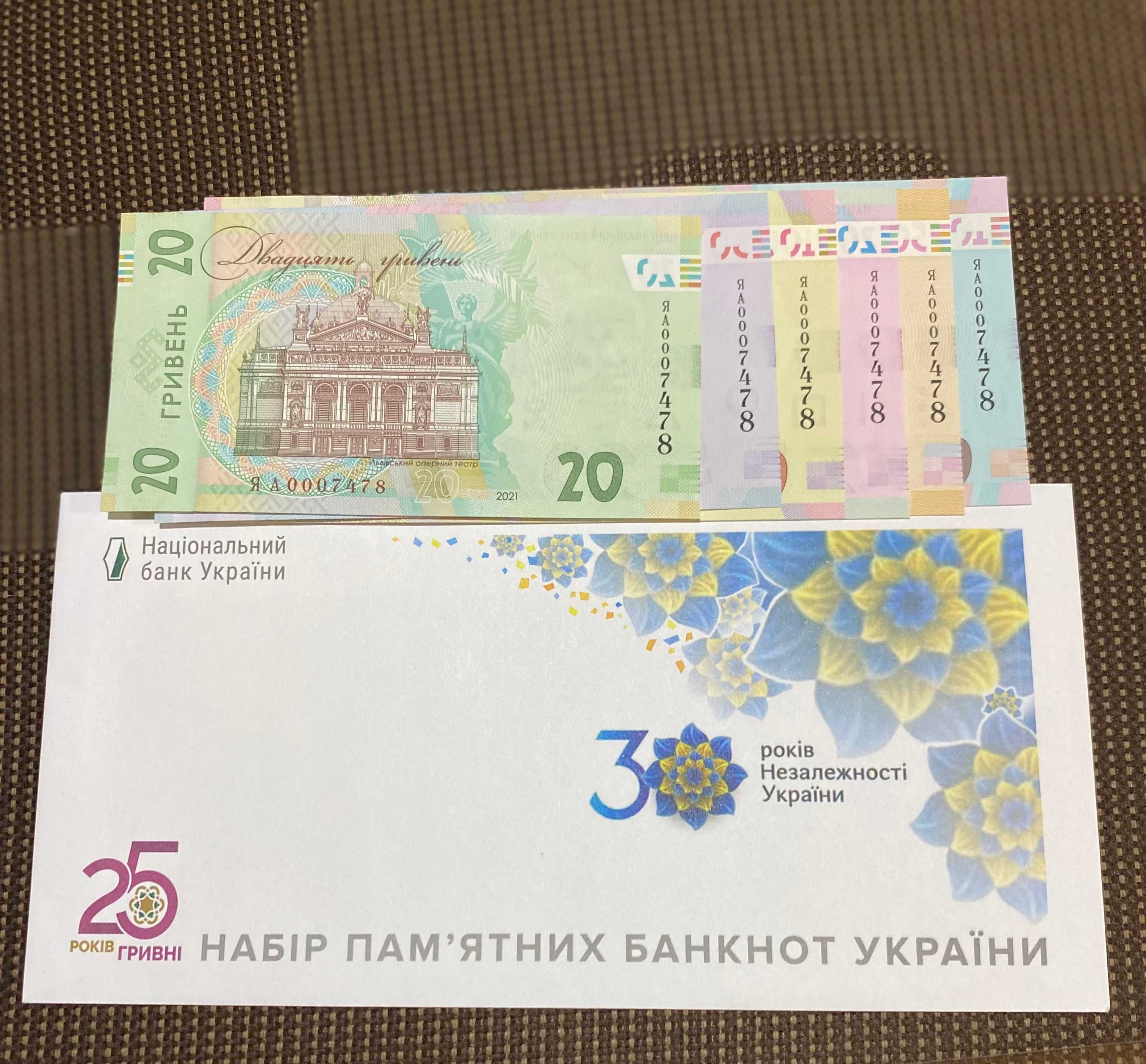 Банкноти 30 років Незалежності з різними і однаковими номерами в описі