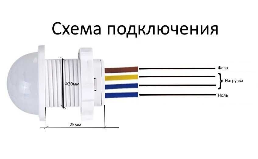 Датчик движения 220в (PIR датчик) , до 40 Вт