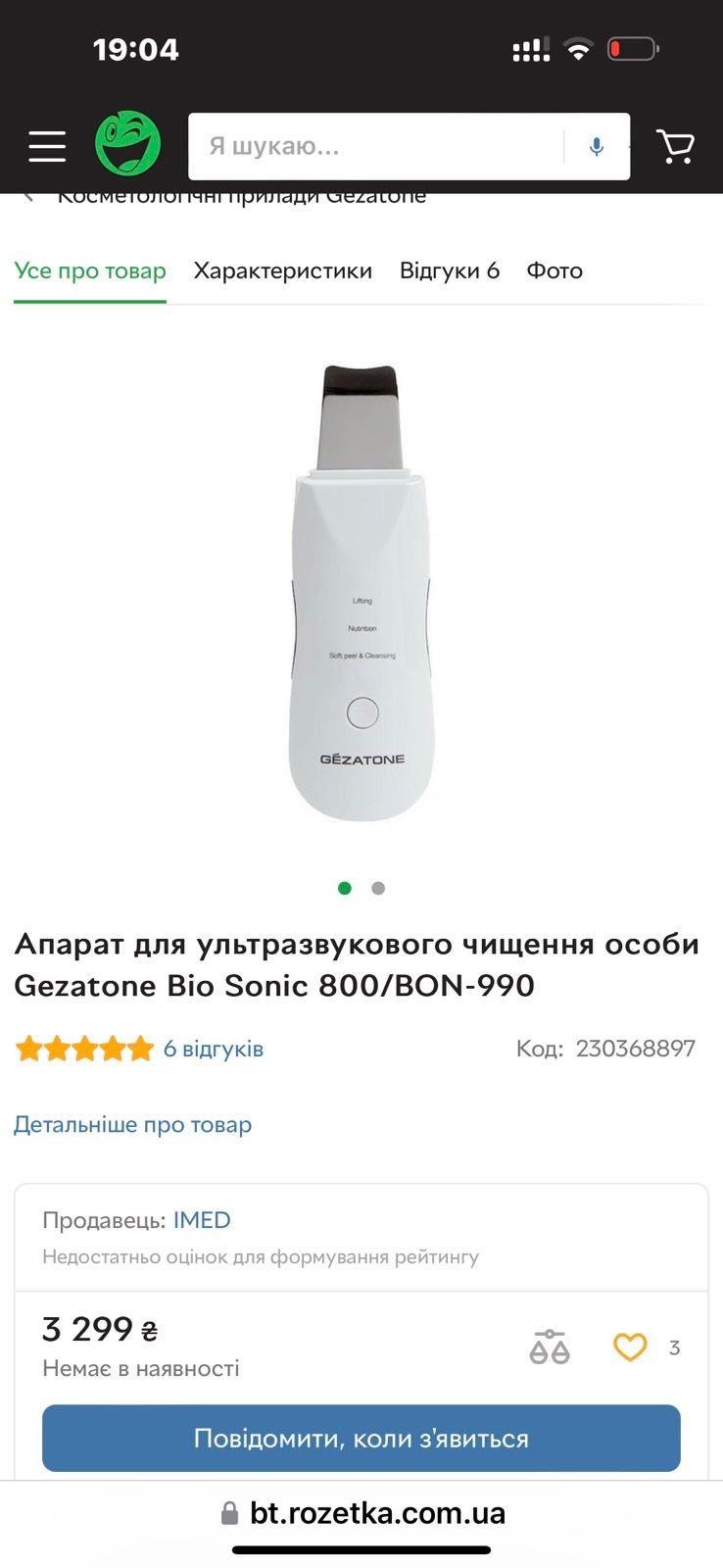 Продам ультразвуковой прибор для лица BIO SONIC 800