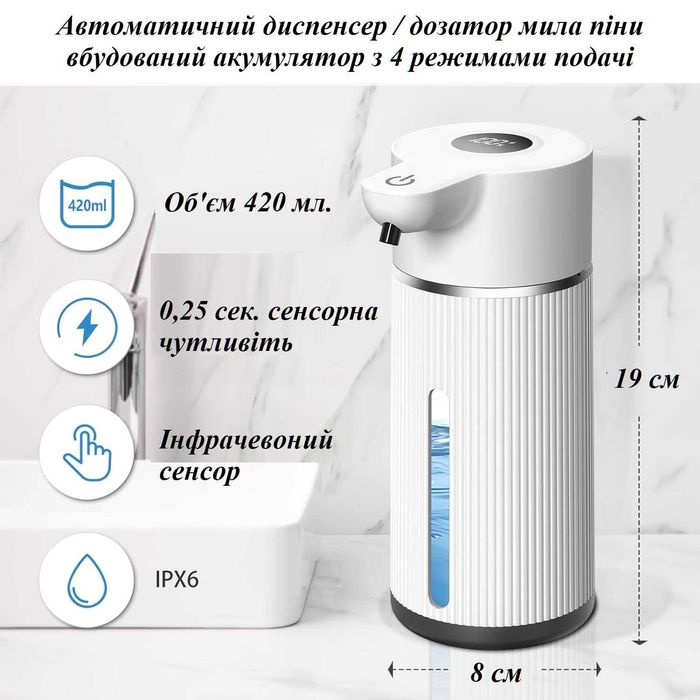 Диспенсер дозатор для мила піни сенсорний автоматичний 420 мл