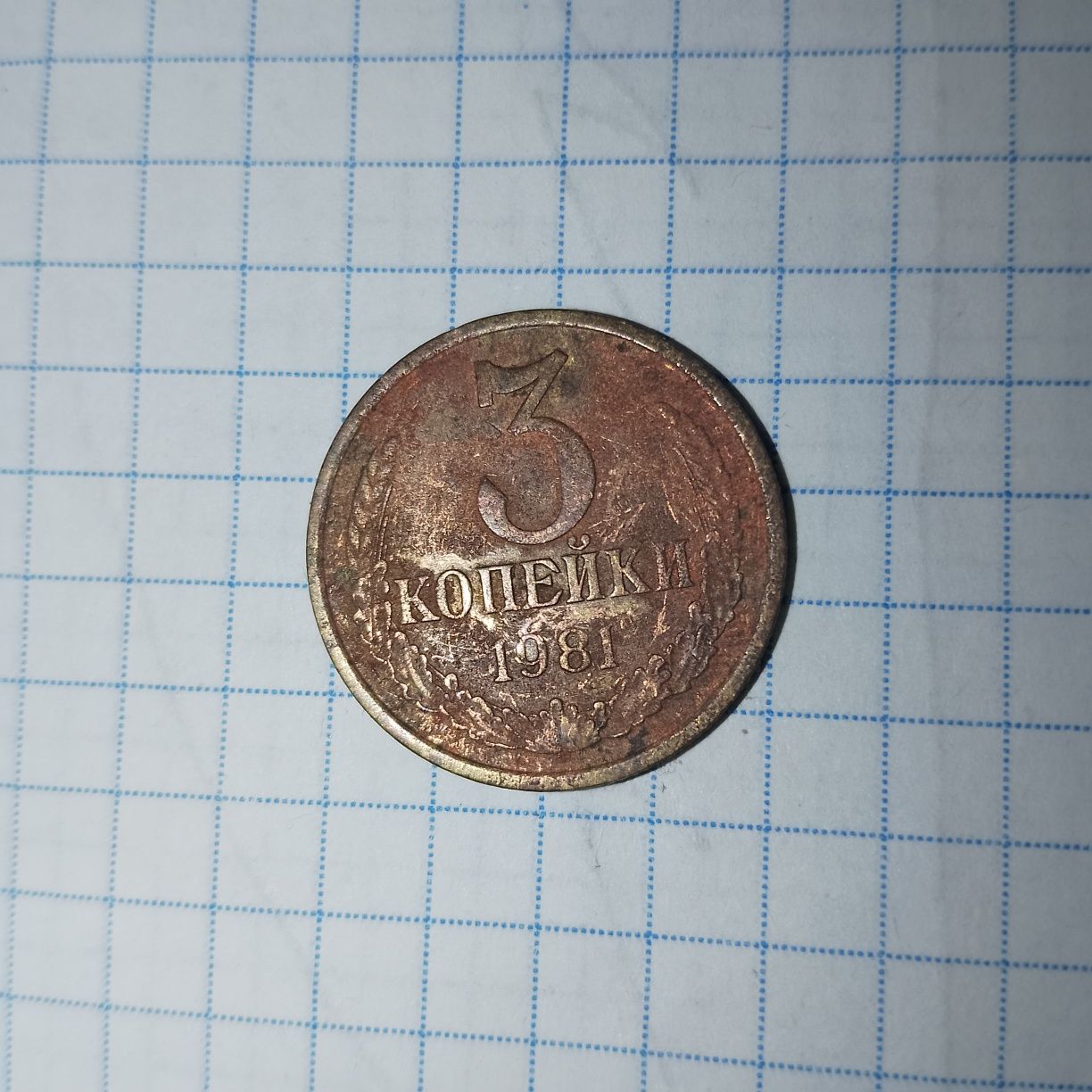 Монета СССР продам
