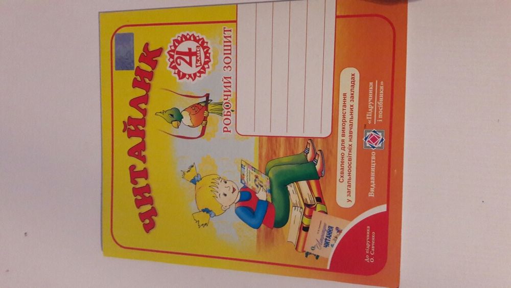 Комплект для 4 класу.