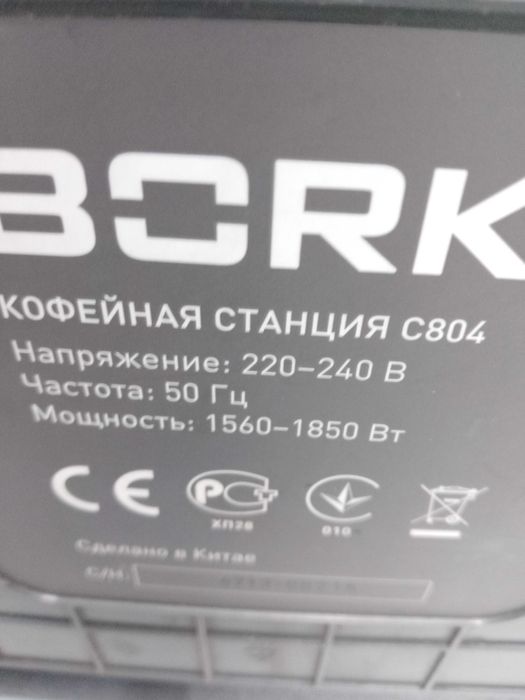 Кофейная станция Bork C804