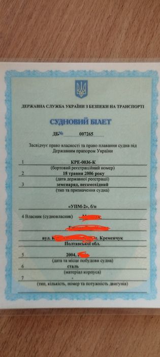 Земснаряд УПМ-2 земснаряд