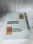 "Принципы искусства" Р. Дж. Коллингвуд