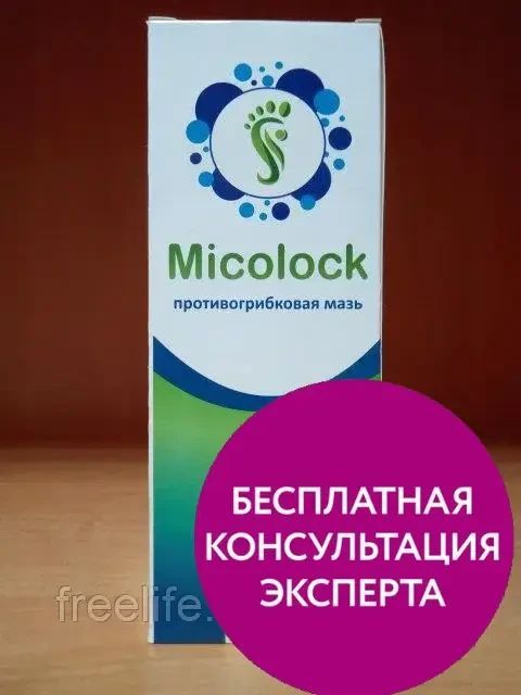 Micolock Мазь от грибка ног и ногтей Миколок, 3475