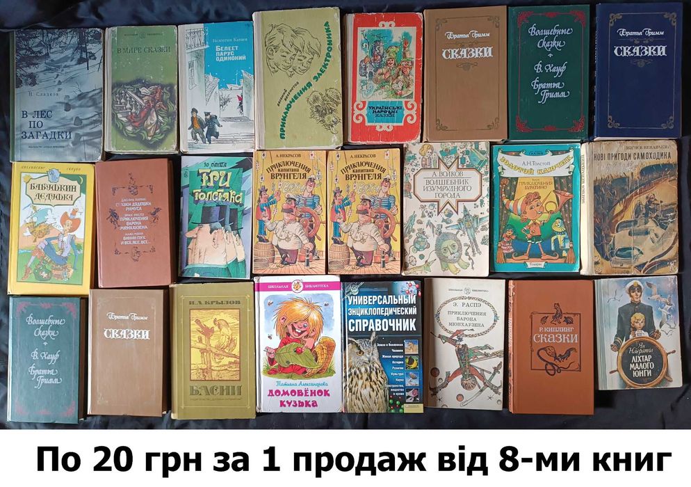 Колекція книг для дітей та дорослих частина четверта (65)