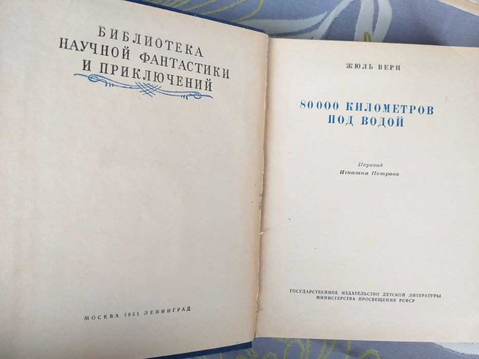 Жюль Верн 80 000 Километров под водой бпнф фантастика шедевры гиганты