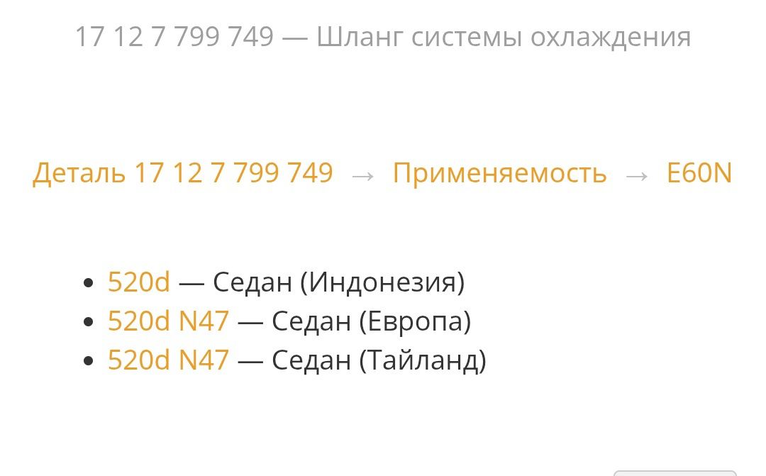 171­277­9­9749 - Патрубок охлаждения n47 bmw e60,e61